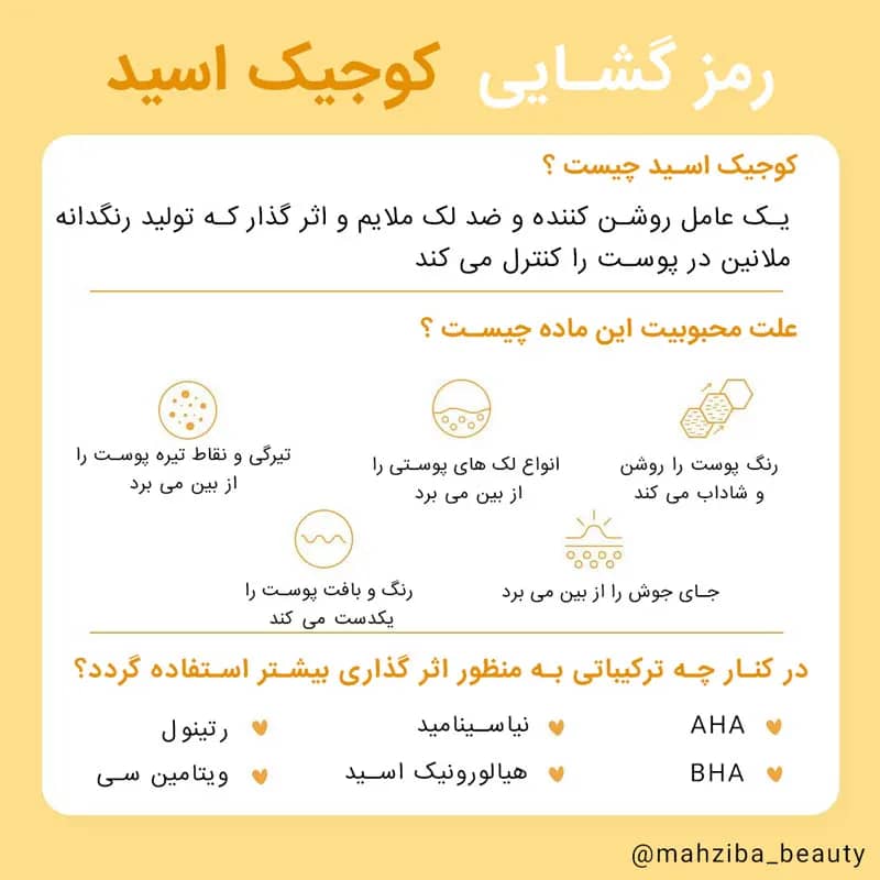 فواید و مزایای کوجیک اسید و هیالورونیک اسید برای پوست