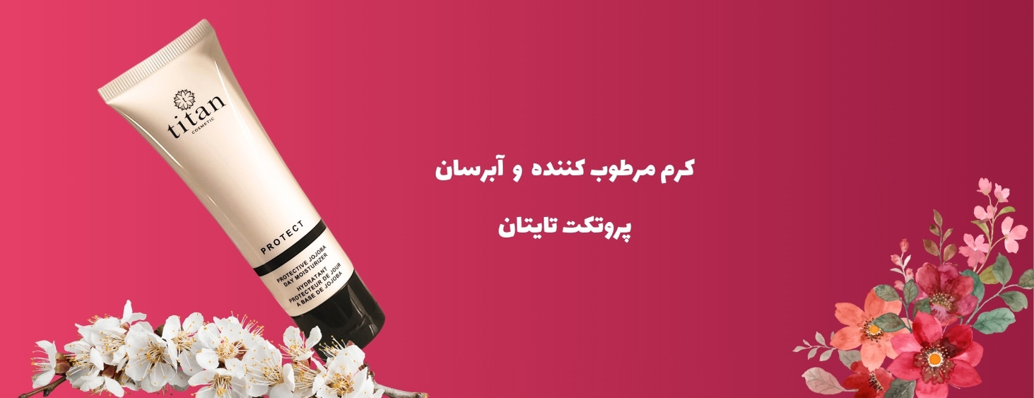 مه زیبا ، ارائه دهنده محصولات مراقبت از پوست