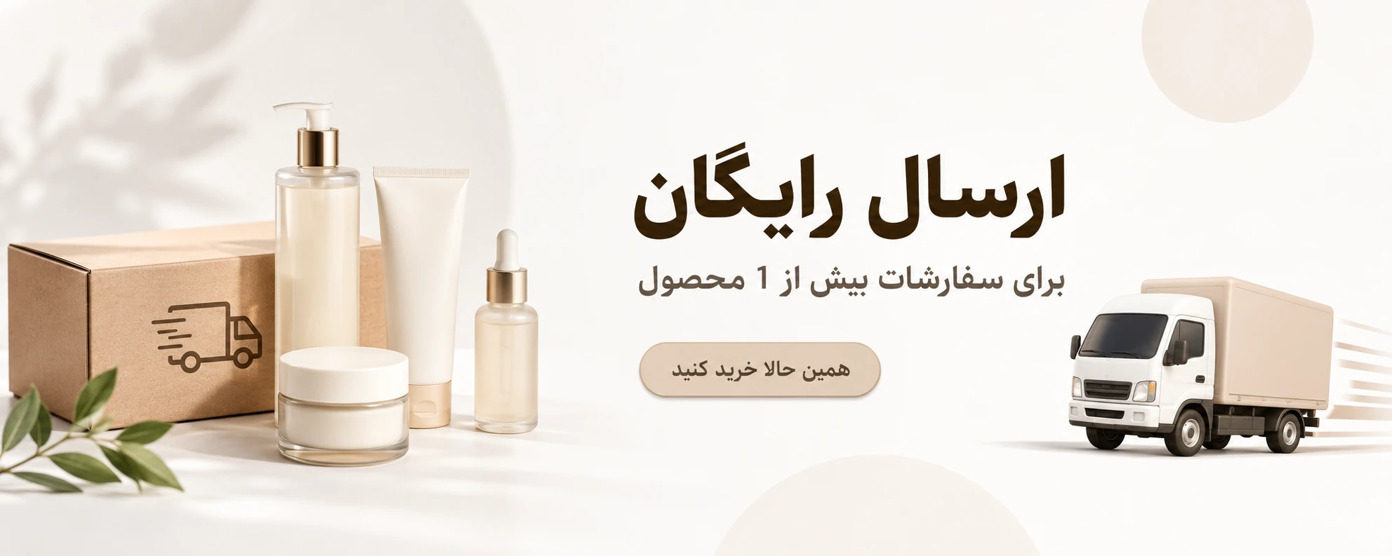 ارسال رایگان مه زیبا